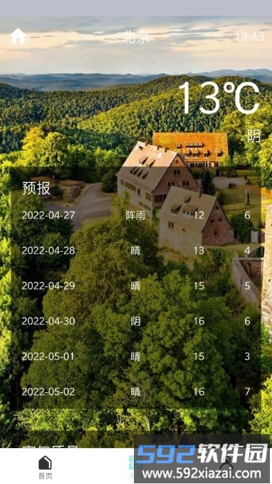 万能计步app截图3