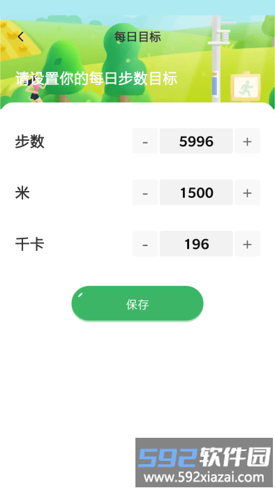 万能计步app截图4