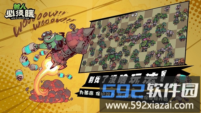 兽人必须瞎官方版截图2