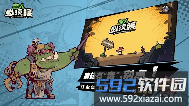 兽人必须瞎官方版截图3