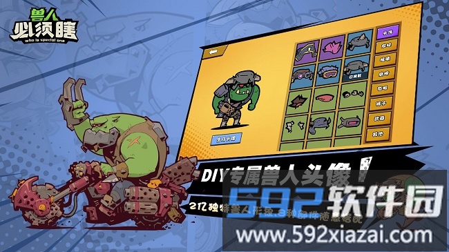 兽人必须瞎官方版截图4