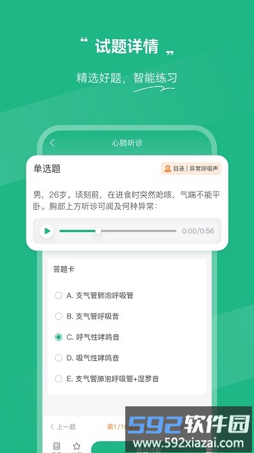 osce掌考通官方版截图1