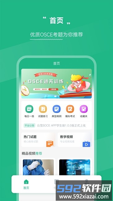 osce掌考通官方版截图4