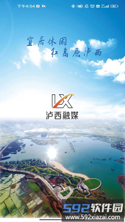 红高原泸西app截图1