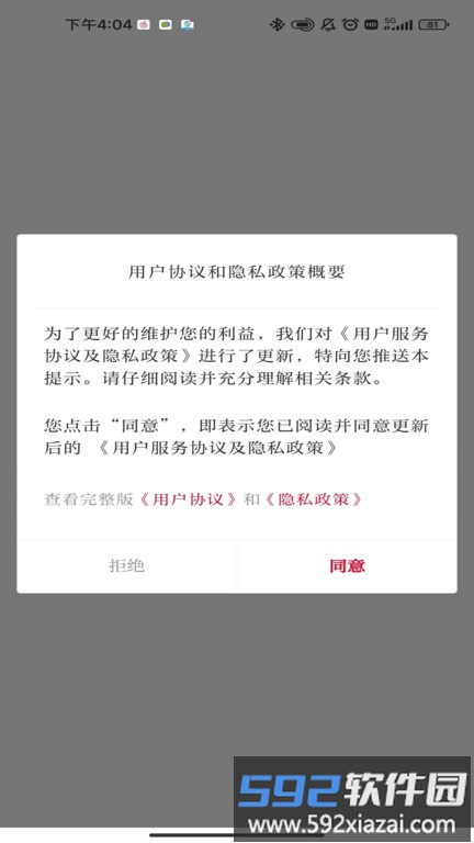 红高原泸西app截图2