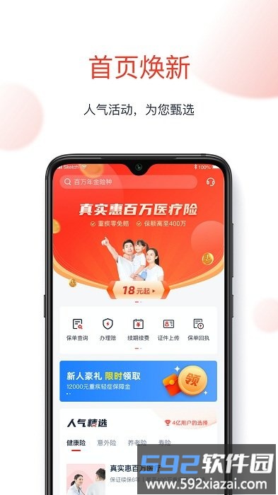 国华人寿app新版截图2