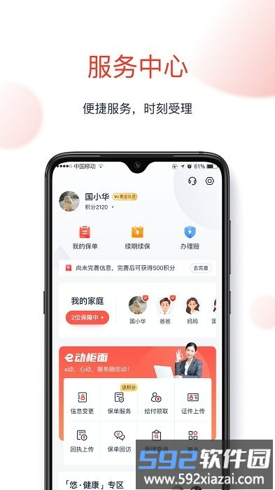 国华人寿app新版截图3