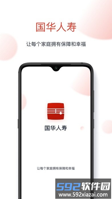 国华人寿app新版截图4