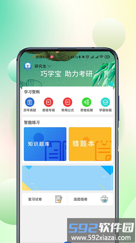 巧学宝官方版截图1