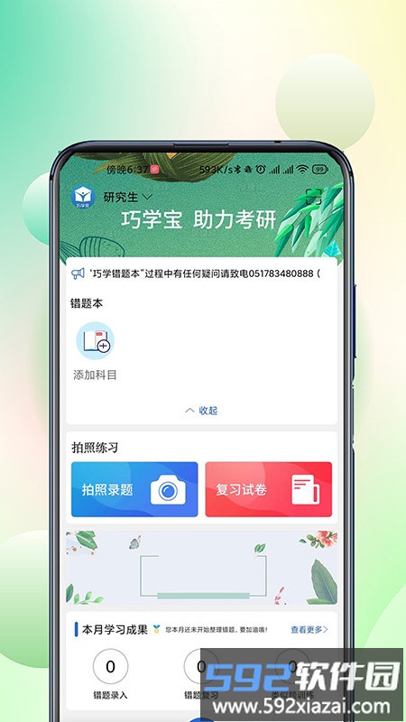 巧学宝官方版截图2