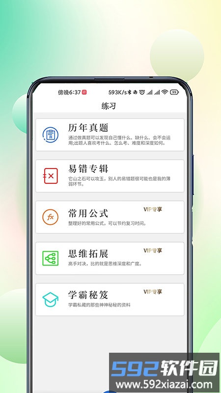 巧学宝官方版截图3