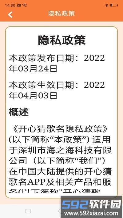 开心猜歌名app截图1
