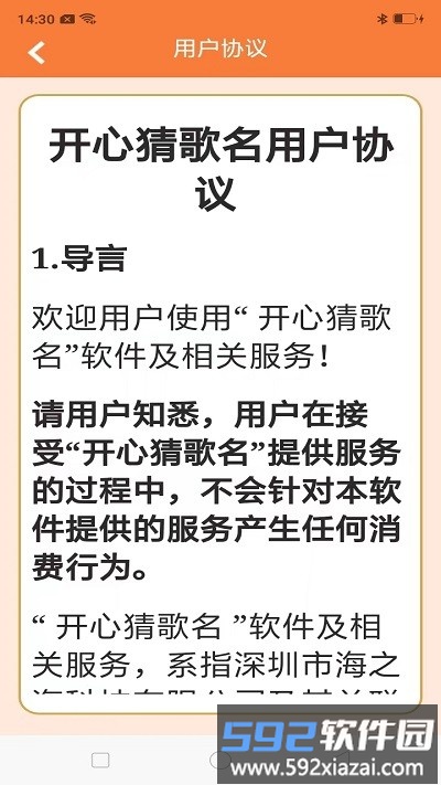 开心猜歌名app截图2
