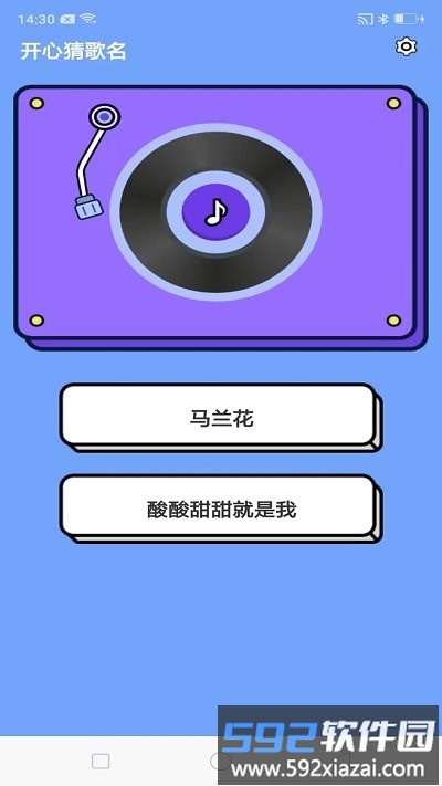开心猜歌名app截图4