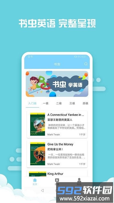 书虫双语阅读手机版截图4
