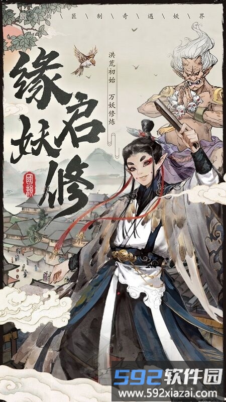 大妖官方版截图5