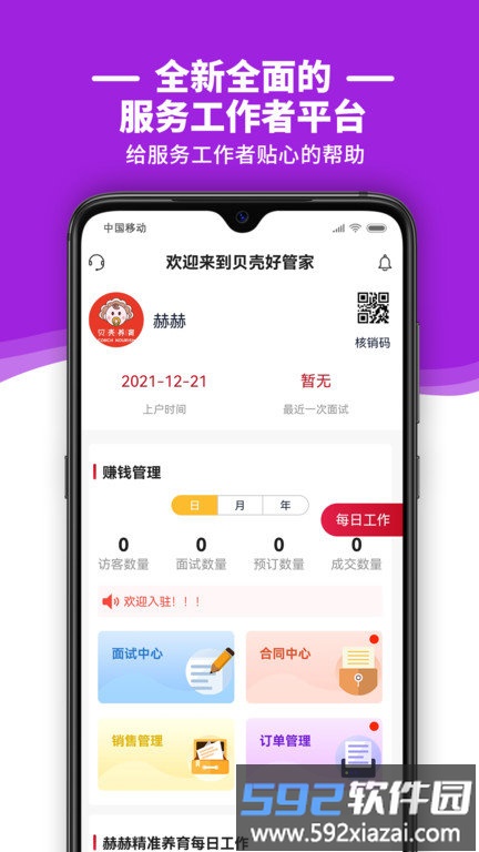 贝壳好管家最新版截图2