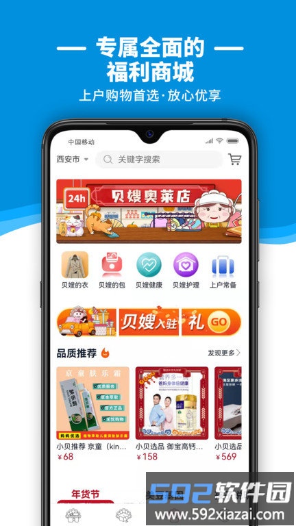 贝壳好管家最新版截图3