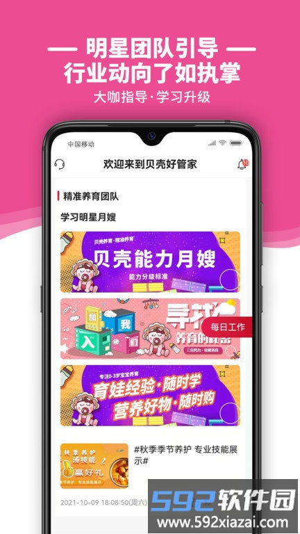 贝壳好管家最新版截图4