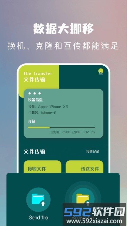 葫芦换机侠app截图1