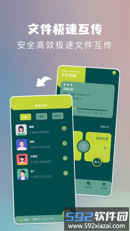 葫芦换机侠app截图2