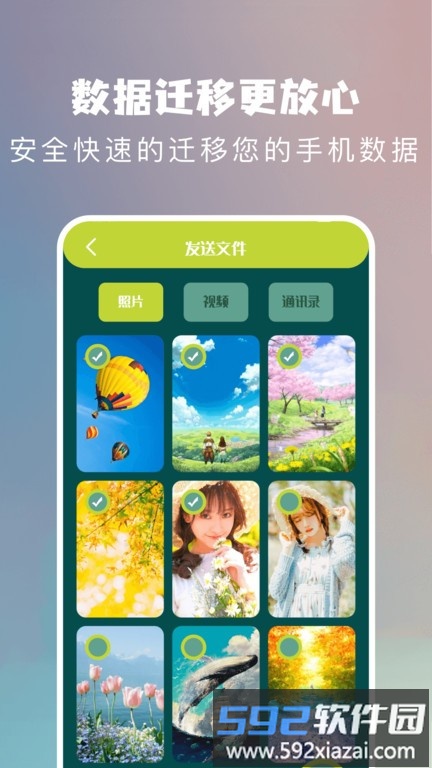 葫芦换机侠app截图3
