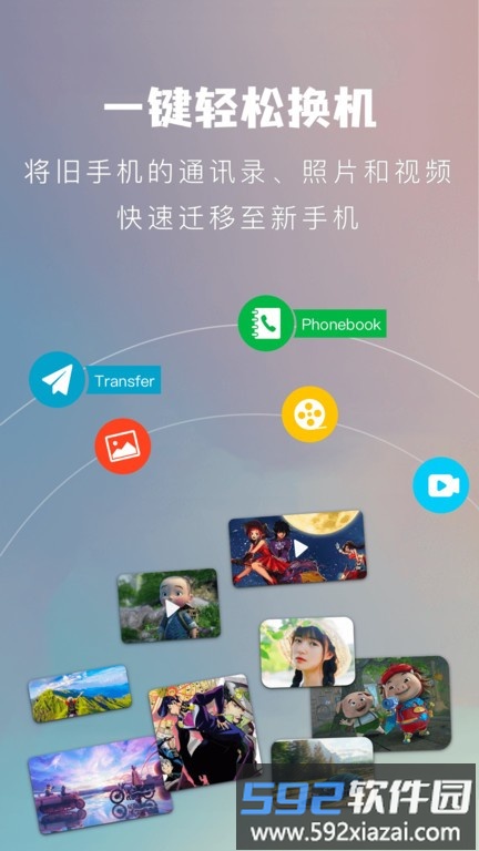 葫芦换机侠app截图4