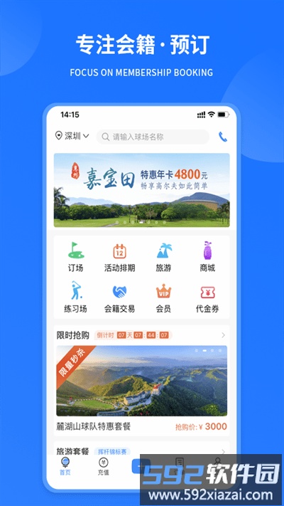 铁马高尔夫官方版截图1