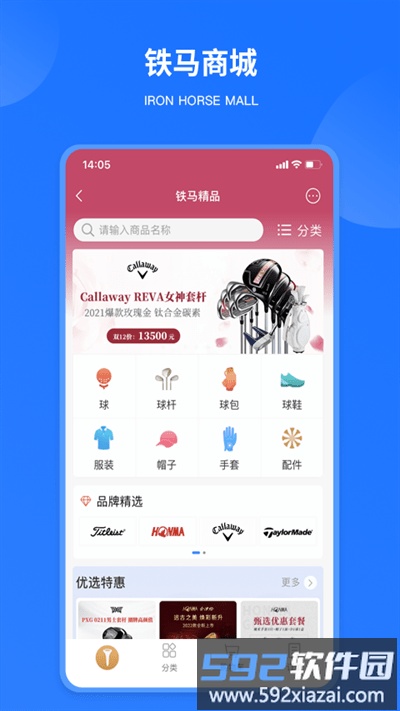 铁马高尔夫官方版截图2