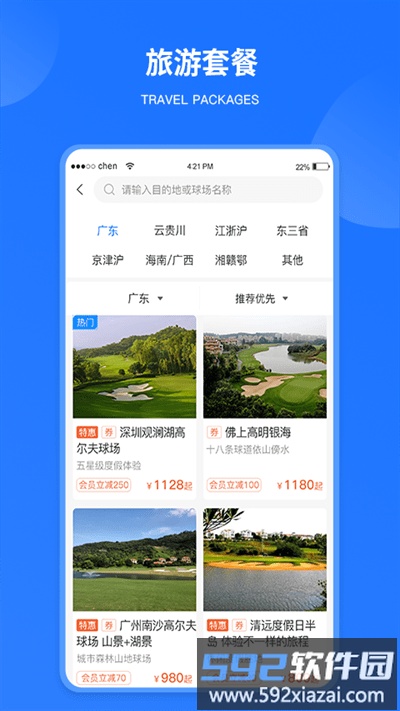 铁马高尔夫官方版截图3
