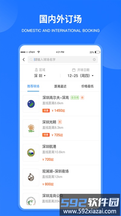 铁马高尔夫官方版截图4