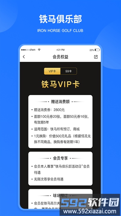 铁马高尔夫官方版截图5