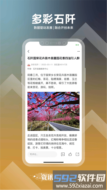 多彩石阡app截图1