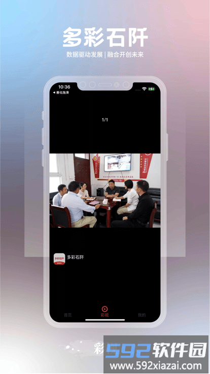 多彩石阡app截图2
