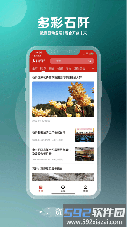 多彩石阡app截图3