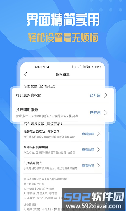 快启动app截图1