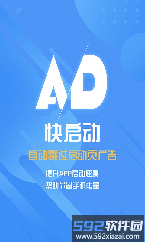快启动app截图2
