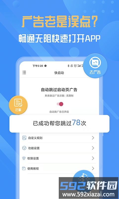 快启动app截图3