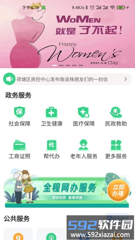 我的荷塘app截图1