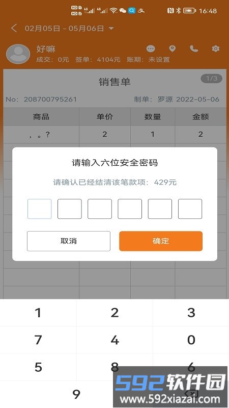 飞猫记账app截图5