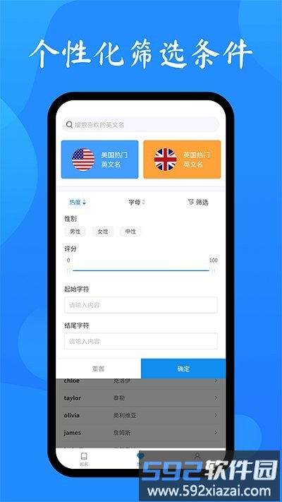 英文名起名取名助手app截图3