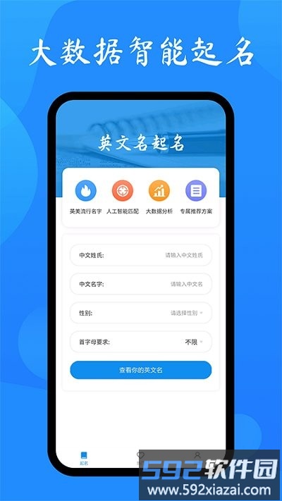 英文名起名取名助手app截图4