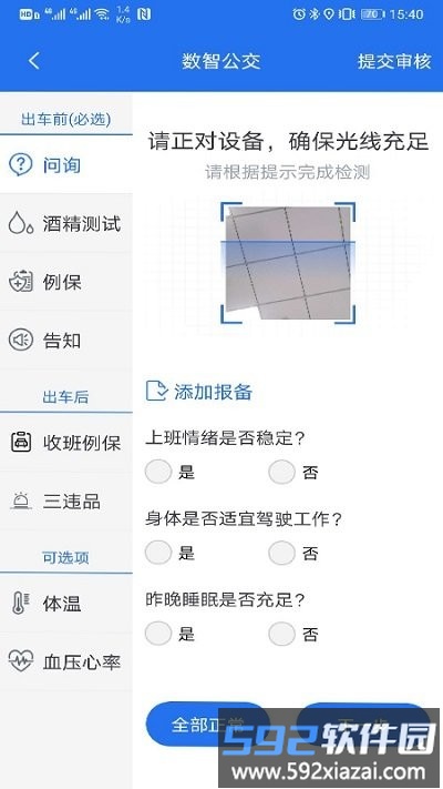 数智公交app截图1
