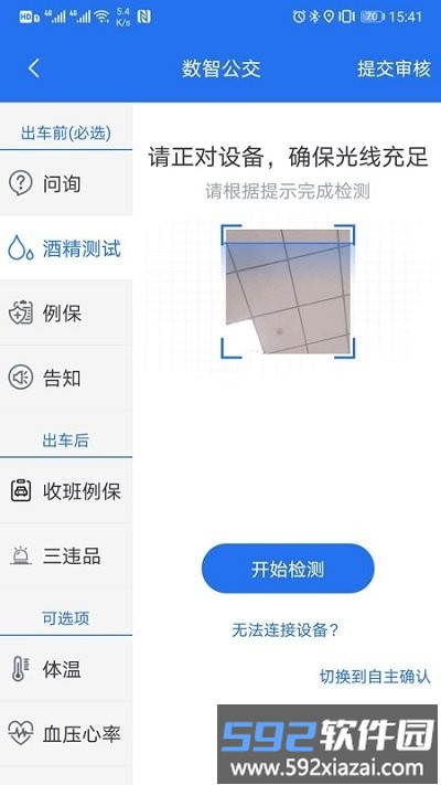 数智公交app截图2