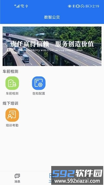 数智公交app截图3