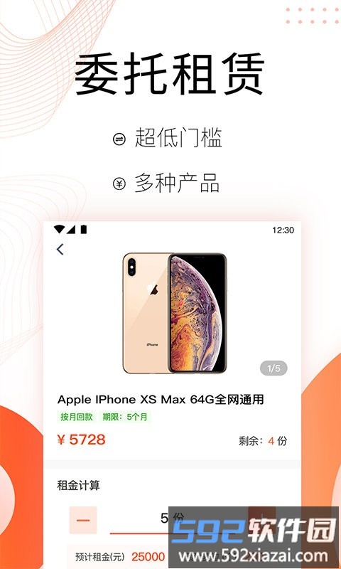 麦子租赁软件截图1
