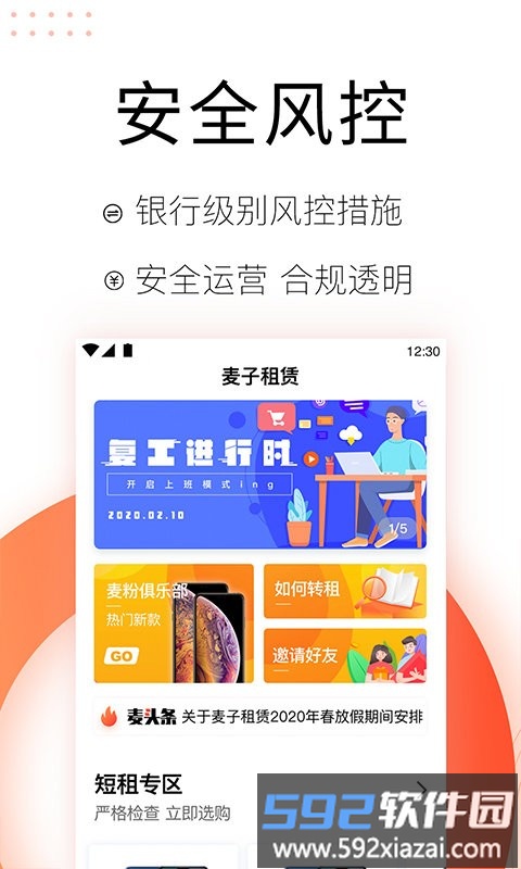 麦子租赁软件截图2