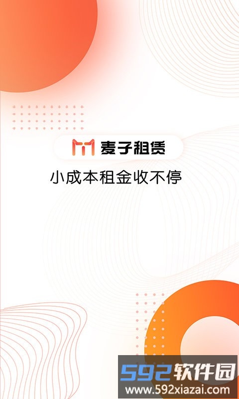 麦子租赁软件截图3