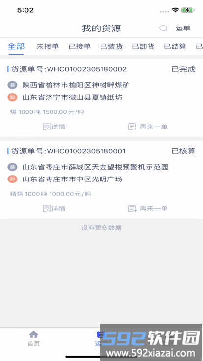 聚航智运货主端截图1
