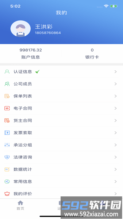 聚航智运货主端截图2